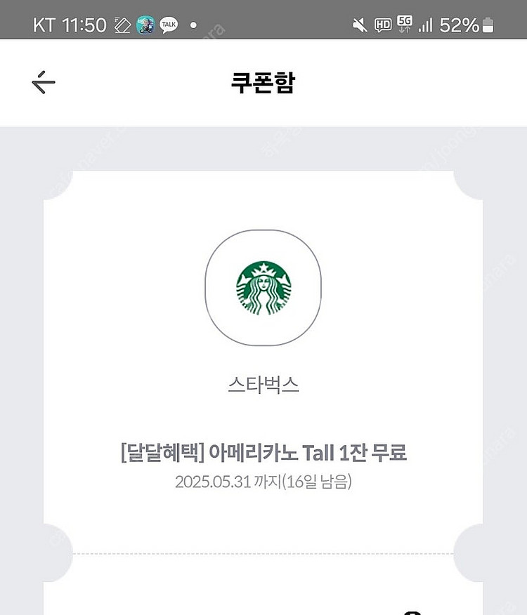 스타벅스 아메리카노 3500팝니다--0