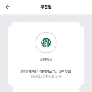 스타벅스 아메리카노 3500팝니다