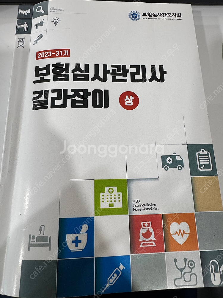 보험심사길라잡이 상 하 2023년--0