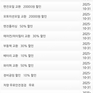 스피드메이트 경정비 쿠폰 팝니다 각 2천원 2,000원
