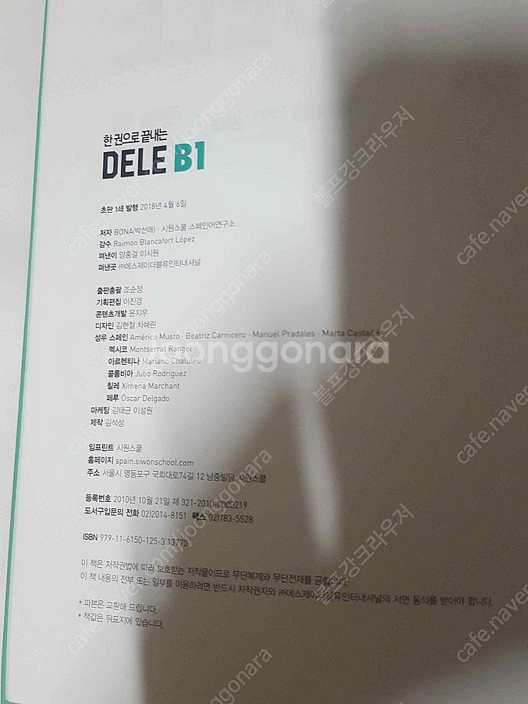 시원스쿨 한권으로 끝내는 DELE B1 스페인어 교본 ...--5