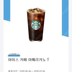 스타벅스 스벅 스타벅스아메리카노 장당4000 문자