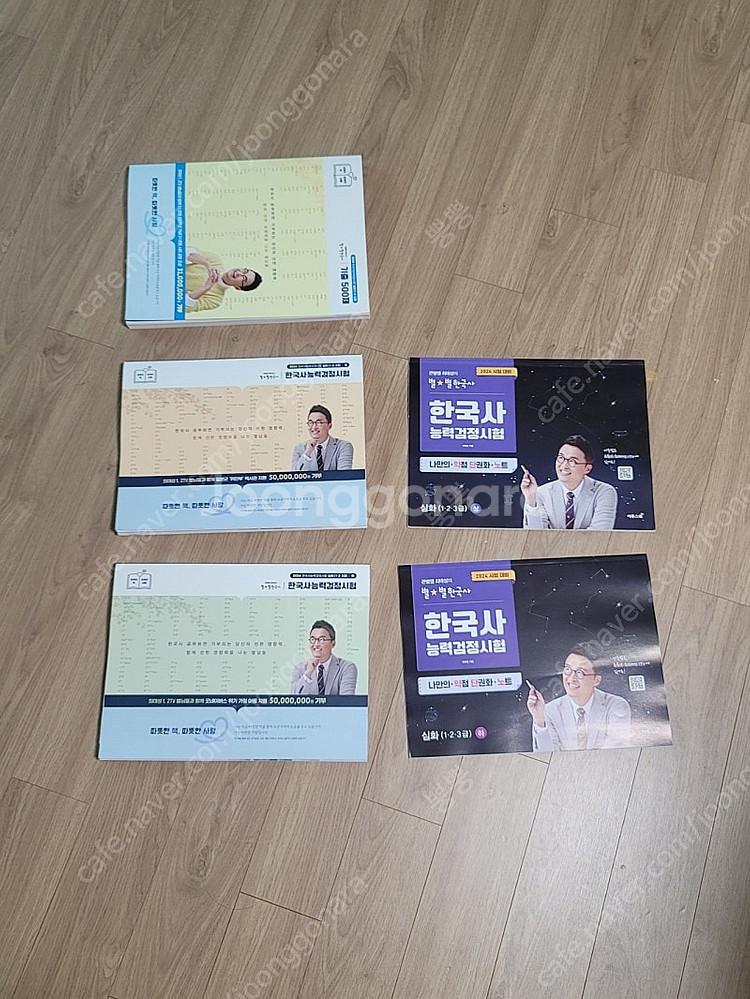 별별한국사 한능검 최대성 한국사능력검정시험 문제집--0