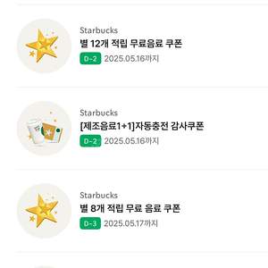 스타벅스 별쿠폰 팝니다.