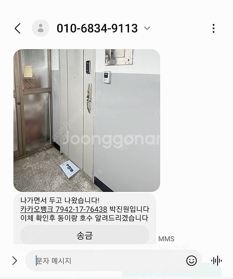 사기꾼 유형이랑 전번 계좌 올립니다--1