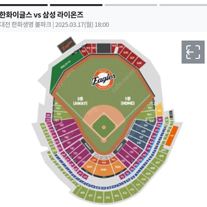 5월18일(일) 한화이글스 vs ssg랜더스 3루 123구역 3연석