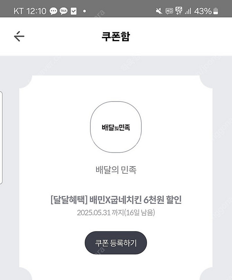 굽네 배민 6000원할인쿠폰 천원팝니다--0