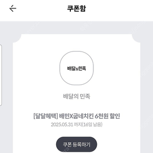 굽네 배민 6000원할인쿠폰 천원팝니다
