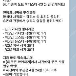 롬 리멤버 사전쿠폰 사전예약