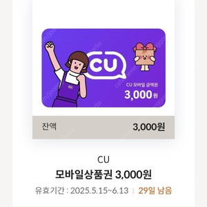 CU편의점 씨유편의점 3천->2700 팔아요