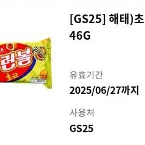 GS25 초코홈런볼 1,200원 판매