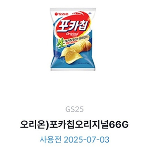 GS25 포카칩오리지널 1,200원 판매