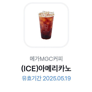 메가커피 아이스 아메리카노 5월19일까지