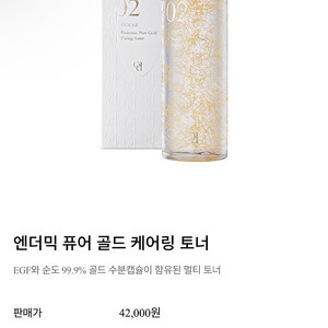 오데어 퓨어 골드 케어링 토너 새상품