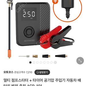 오토코스 차량 점프스타터 / 공기압펌프 겸용