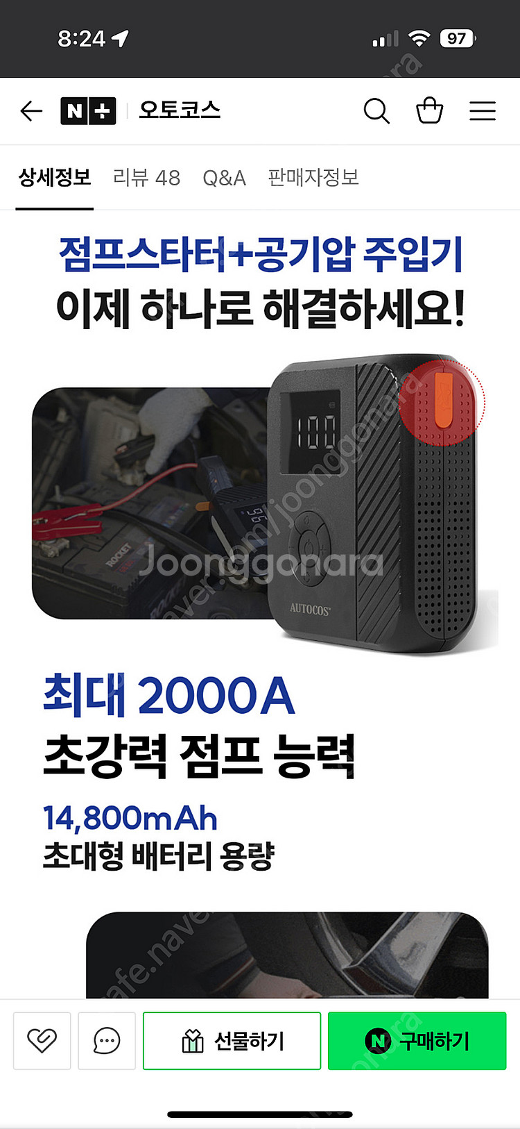 오토코스 차량 점프스타터 / 공기압펌프 겸용--1