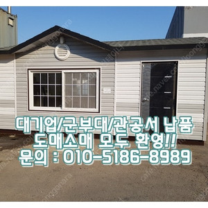 3x6이동식주택+화장실+ㄱ자싱크대+배관+강화온돌마루 ㅣ 무주 출고(신품/중고/임대 전국배송/제작가능)