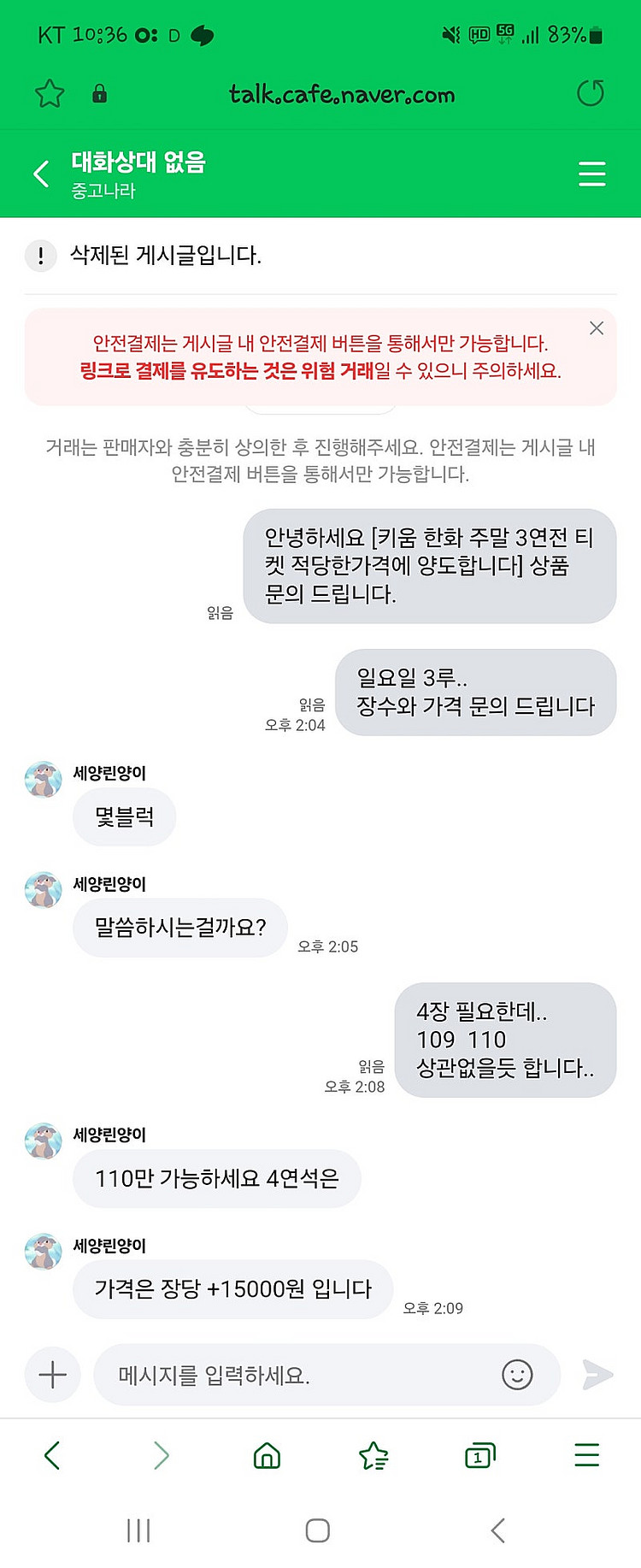 야구티켓 사기범 공유 <황선현>--0