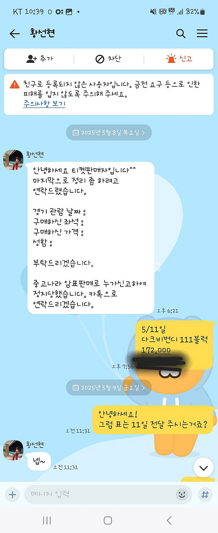 야구티켓 사기범 공유 <황선현>--1