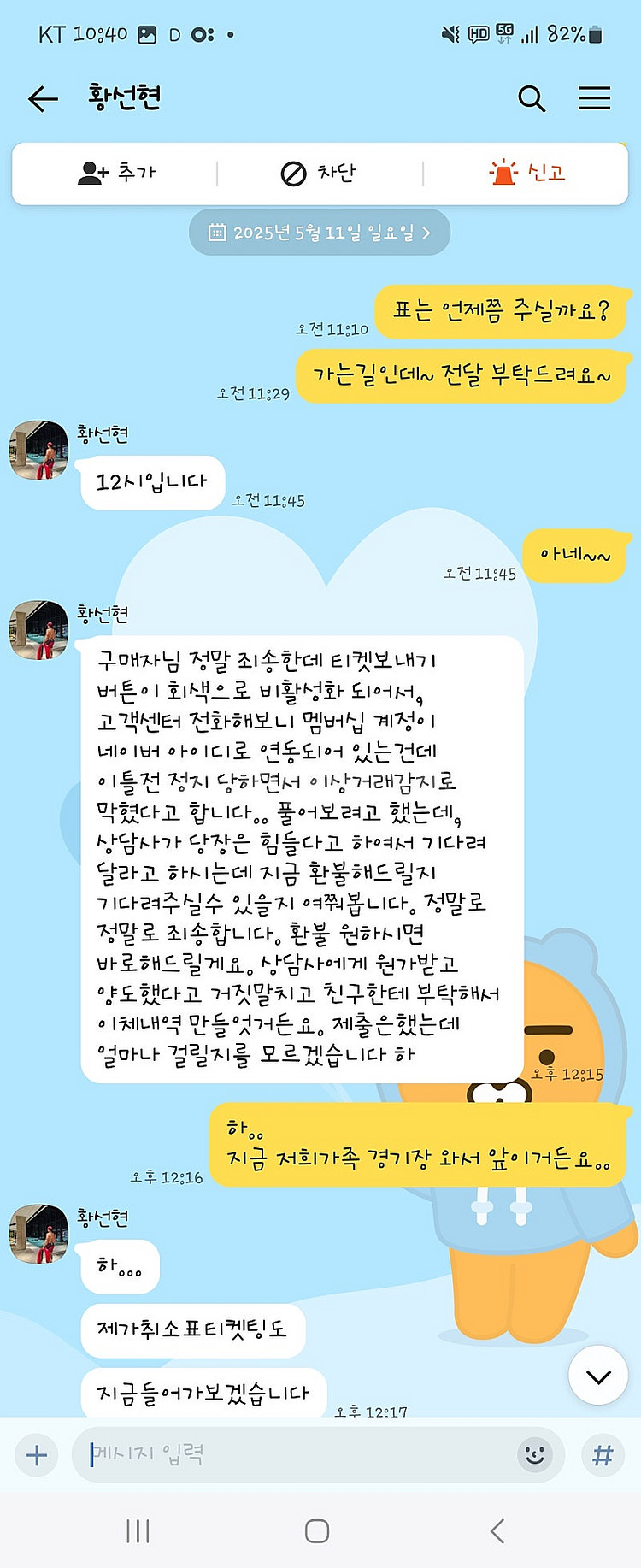 야구티켓 사기범 공유 <황선현>--2