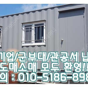 3x8컨테이너+철판0.6티+석고도배 ㅣ 세종 출고 (신품/중고/임대 전국배송/제작가능)