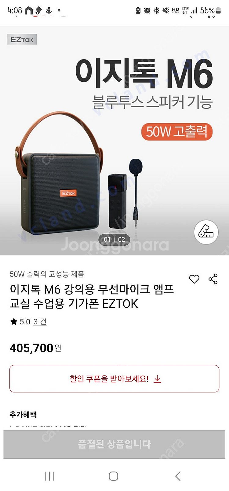 이지톡 M6 무선 마이크 스피커 세트 기가폰 학원 강의...--2