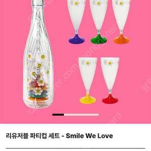 새상품) 위글위글 파티컵 샴페인잔 세트