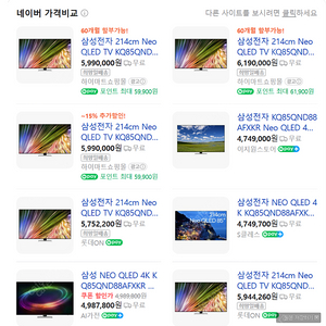 (새상품)삼성 네오 QLED TV 85인치 KQ85QND88AFXKR+5종 사은품