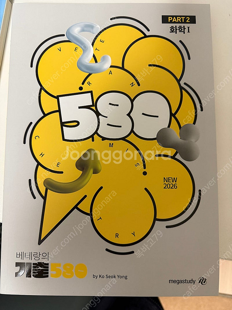 수능 화학1 교재(메가스터디, 마더텅, EBS)--2