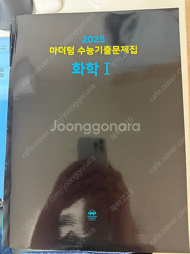 수능 화학1 교재(메가스터디, 마더텅, EBS)--3