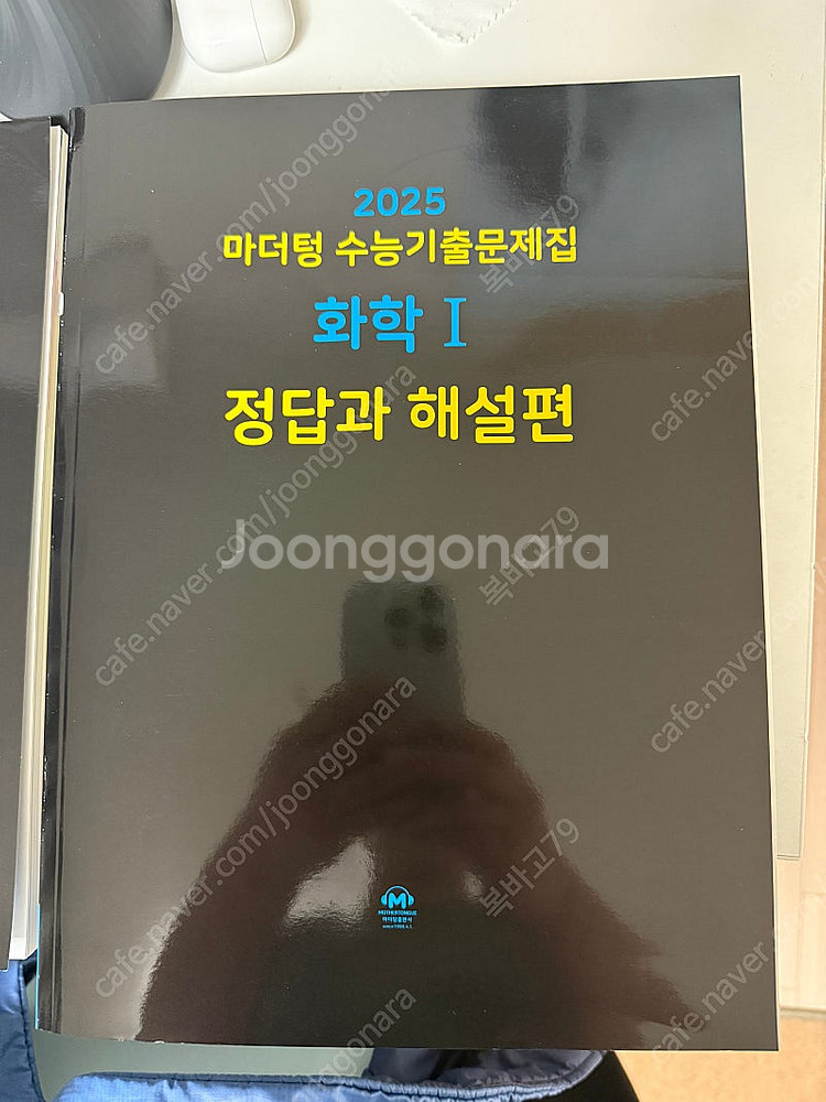 수능 화학1 교재(메가스터디, 마더텅, EBS)--4