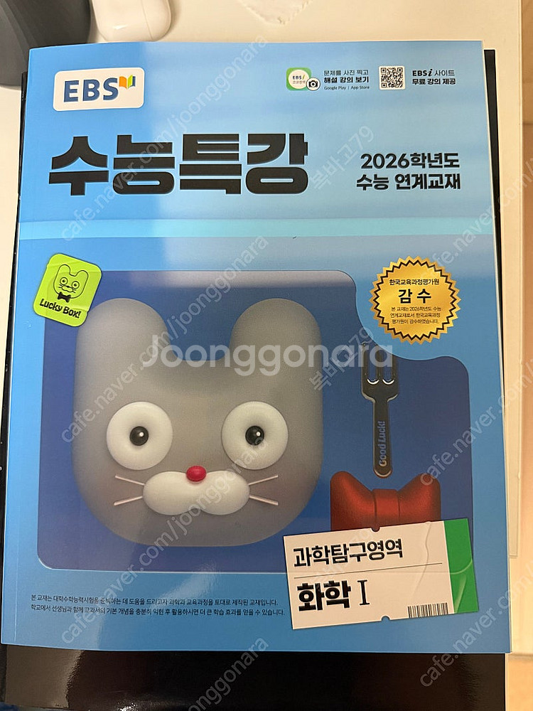 수능 화학1 교재(메가스터디, 마더텅, EBS)--5