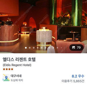 (대구) 4성급 엘디스 리젠트 호텔 양도 (5/18-23 중 원하는 날짜 가능)