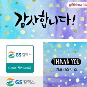 GS칼텍스 5만원권