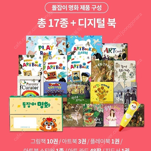 돌잡이시리즈 ㅡ 한글.명화.수학.영어 최신 개정판 미개봉 새책 판매해요