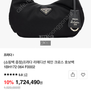 프라다 리에디션 체인 크로스 호보백 프라다 가방 명품백