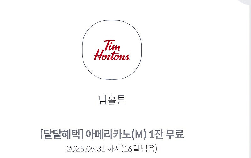 팀홀튼 아메리카노(M)--0