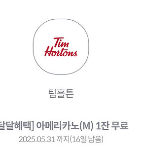 팀홀튼 아메리카노(M)