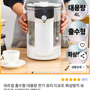 파르셀 전기 티포트 (스마트글라스) 거의새것