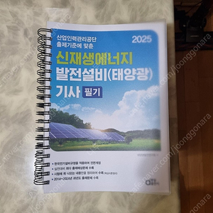 [대구직거래 그외 택배] 신재생에너지발전설비기사 필기 팝니다.(동일)