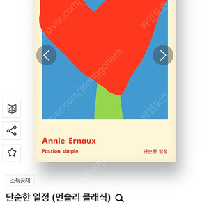 [구매] 문학동네 먼슬리 클래식 1월 아니 에르노 <단순한 열정> 삽니다.