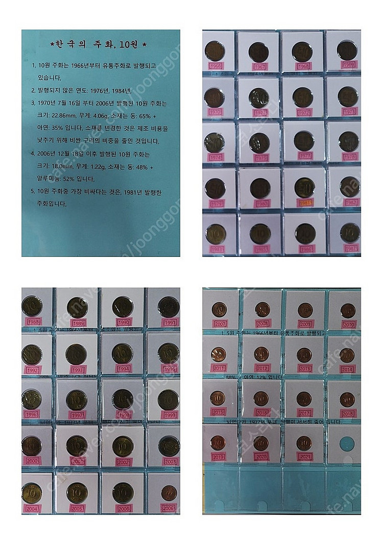 한국의 동전,500원 1하나빠짐,100원,10원,5원,--2