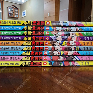 수학요괴전 1~9 전권