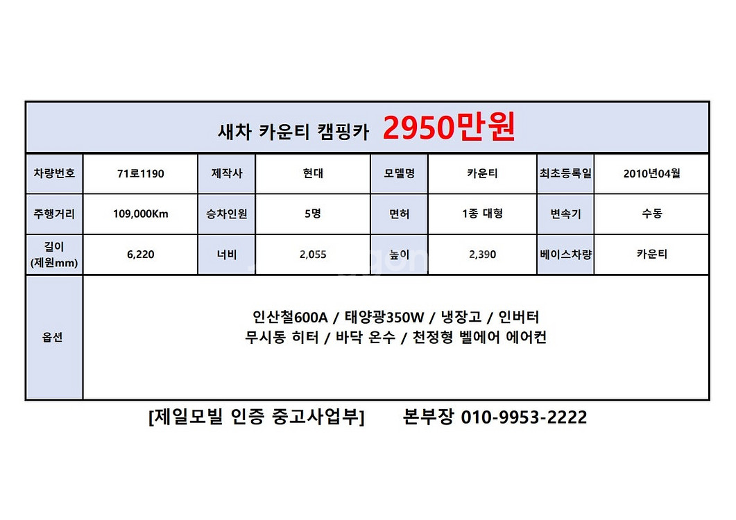 2010년식 주행거리 10만km 이카운티 캠핑카 제작후...--1