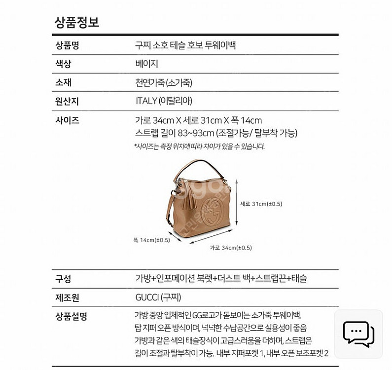 [새상품] 정품 구찌 소호 투웨이 태슬 호보백 가방--7