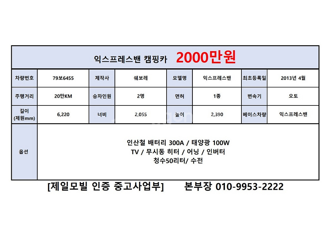 익스프레스밴 캠핑카가 2000만원!!! 캠핑카 구변후 ...--1