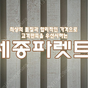 목재파렛트/플라스틱파렛트/펠릿문의!