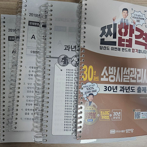 2025년 공하성 소방시설관리사 1차 과년도(분철) 팝니다
