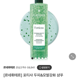 르네휘테르 포티샤 샴푸 3통