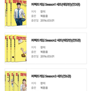 장이님 퍼펙트게임 만화 구매하고싶습니다